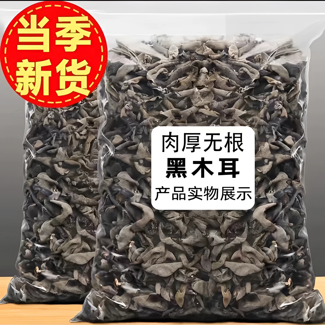 [特惠]东北特产干货秋木耳肉厚白玉Q弹肉质无根椴木干木耳小碗耳