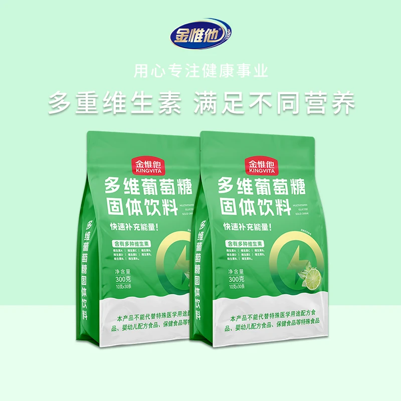 多维葡萄糖固体饮料维生素ABCD夏季儿童成人健身运动快速补充能量