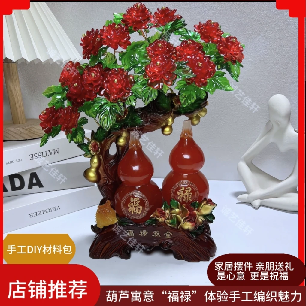 葫芦【富贵牡丹】手工艺编织【材料包】发财树家居饰品摆件摆件工艺品