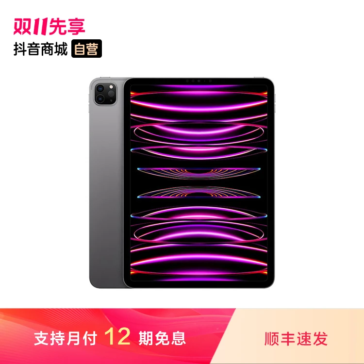 【12期免息】Apple iPad Pro 11 英寸平板电脑  WLAN版