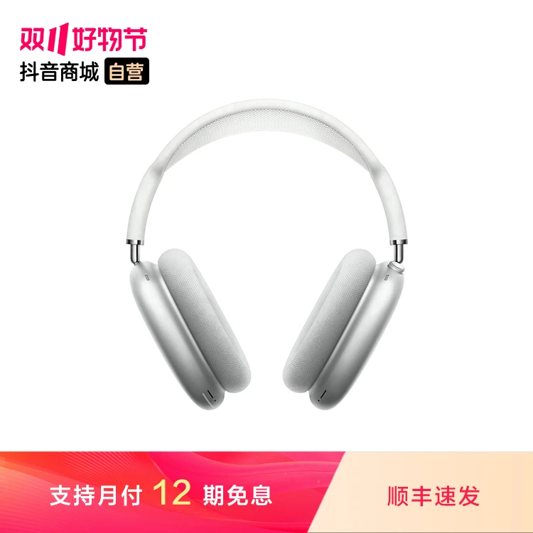 【12期免息】Apple AirPods Max 头戴无线耳机  蓝牙耳机 降噪耳机