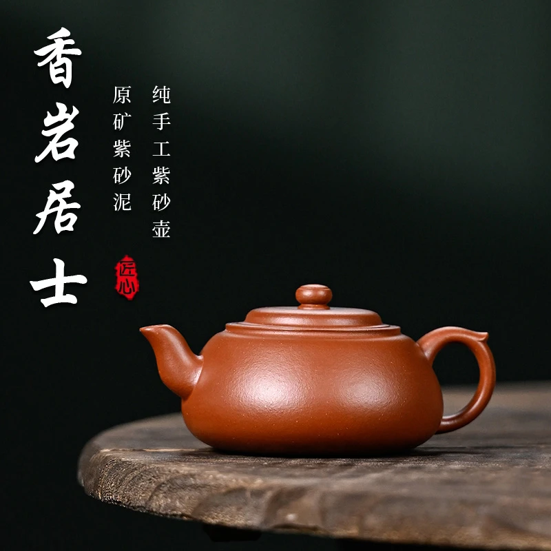 【朱泥·香岩居士壶】老林出品原矿紫砂朱泥 手制香岩居士140cc