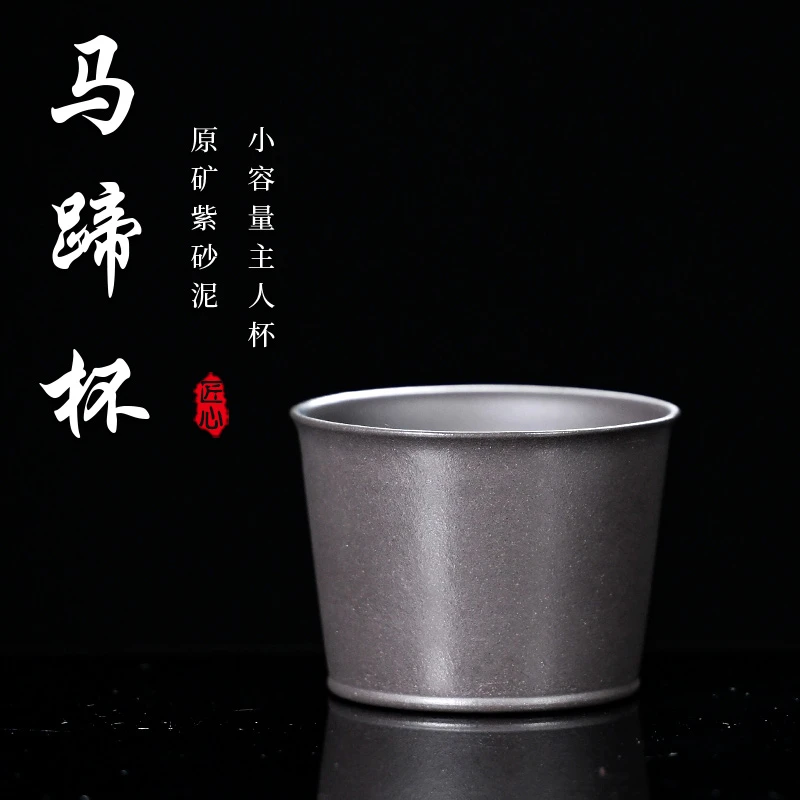 【天青·马蹄杯】老林出品 原矿紫砂手制精致马蹄杯120cc