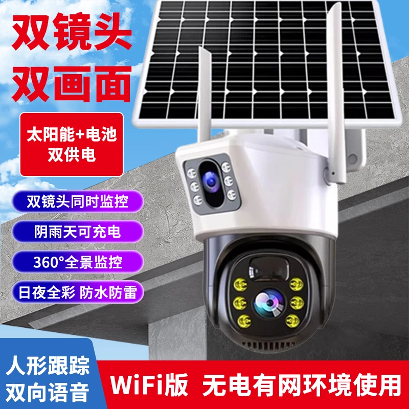 【无电有网】wifi太阳能监控器无死角无线室外手机远程语音对讲超清