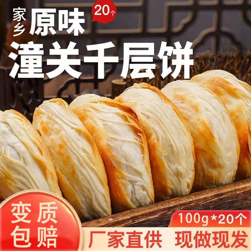 老潼关灵宝优质肉夹馍速冻饼胚酥脆千层饼特色早餐半成品面食手工