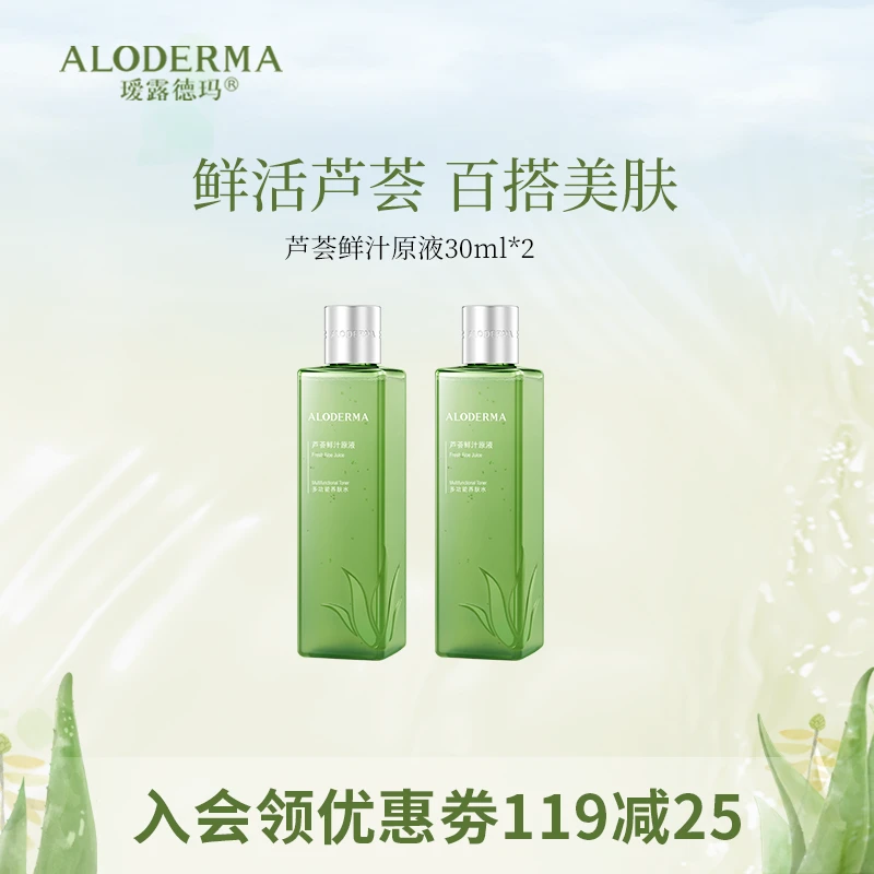 【爆款芦荟鲜汁】芦荟原液湿敷水湿敷补水保湿控油爽肤水