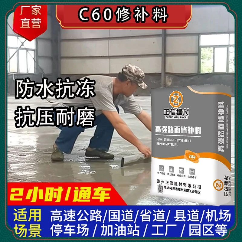 水泥路面高强修补自流平料耐磨防水抗冻砂浆混凝土起沙裂缝修复剂