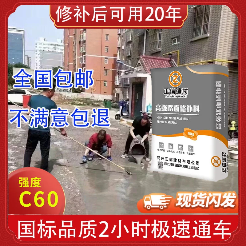水泥路面修补料混凝土快速修复剂室内新型防水抗冻高强度地平砂浆
