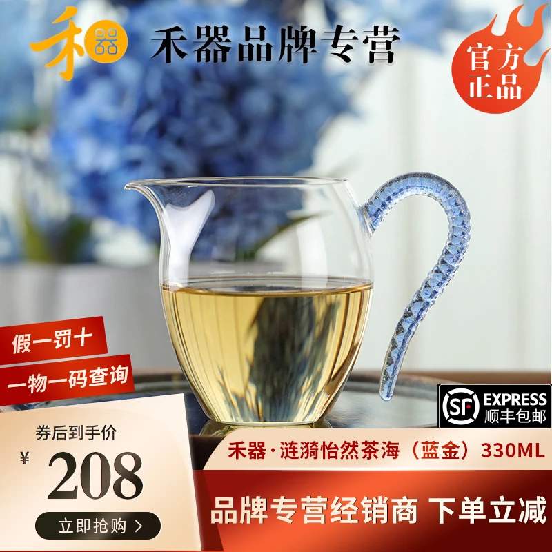禾器涟漪怡然茶海蓝金公道杯330ml高硼硅耐热玻璃高档茶具分茶器