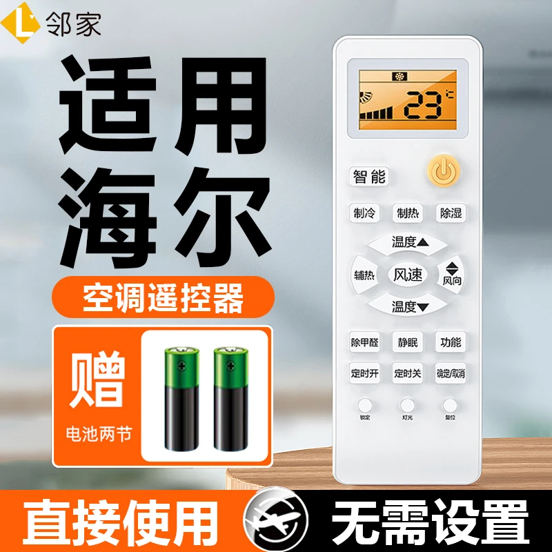 适用海尔空调遥控器万能通用款中央挂机所有小状元统帅驻车小超人