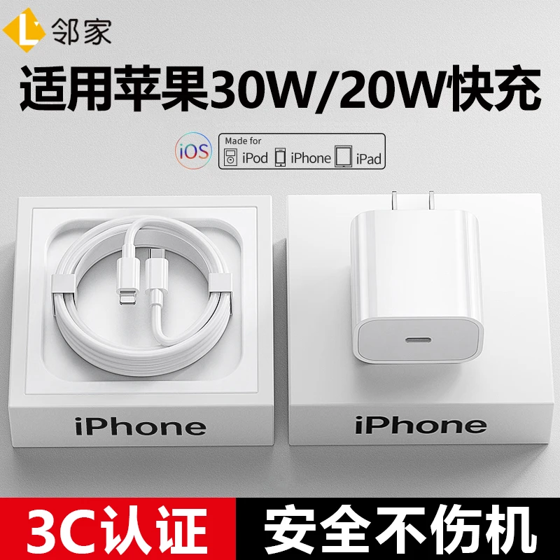 适用苹果15充电器iphone14promax手机30w快充头13正品20w数据线12