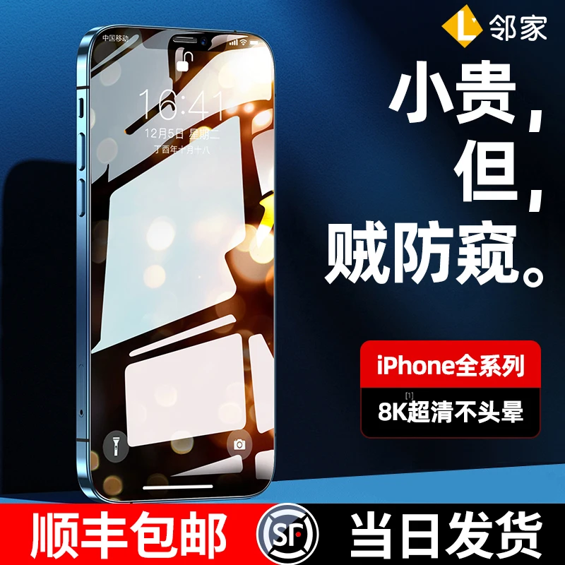 适用苹果13promax防窥钢化膜iphone14贴膜12mini手机11保护r高清s