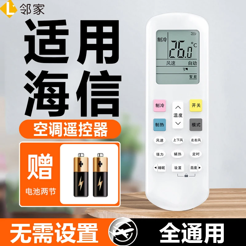 适用海信空调遥控器万能通用kfr-35gw台式柜式挂式中央空调控制器