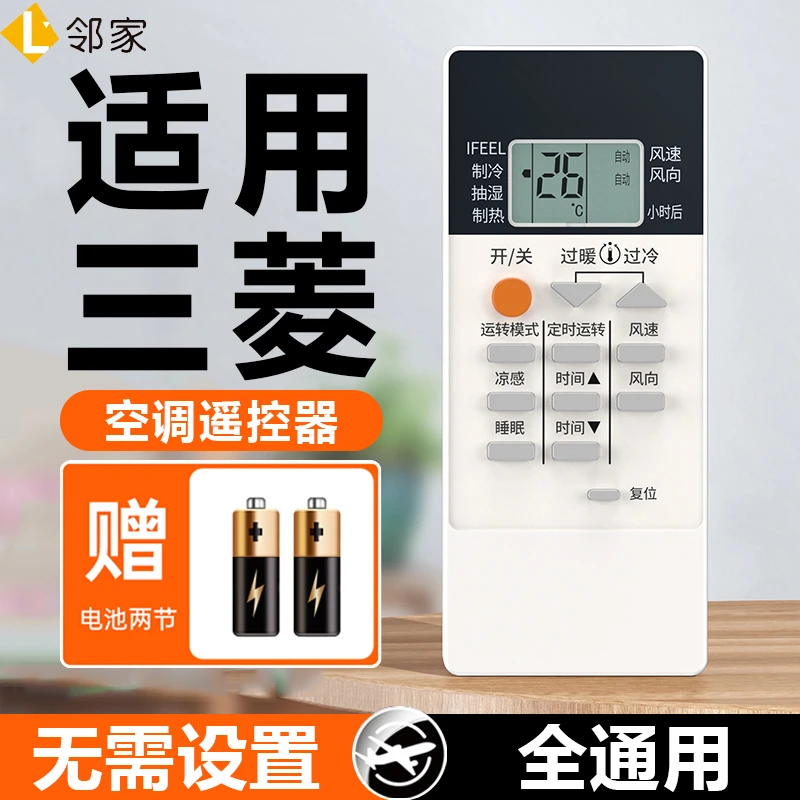 适用三菱空调遥控器万能通用日本三菱重工电机kp壁挂机kd06es柜机