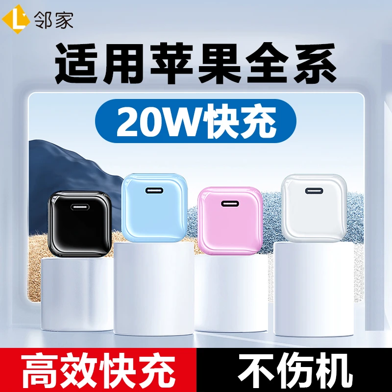 适用苹果14promax充电器pd快充头iphone13手机20w数据线12/11/xr