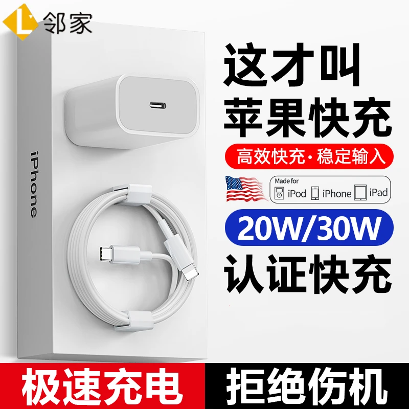 适用苹果14充电器20w快充头iPhone15promax手机30w数据线13套装12
