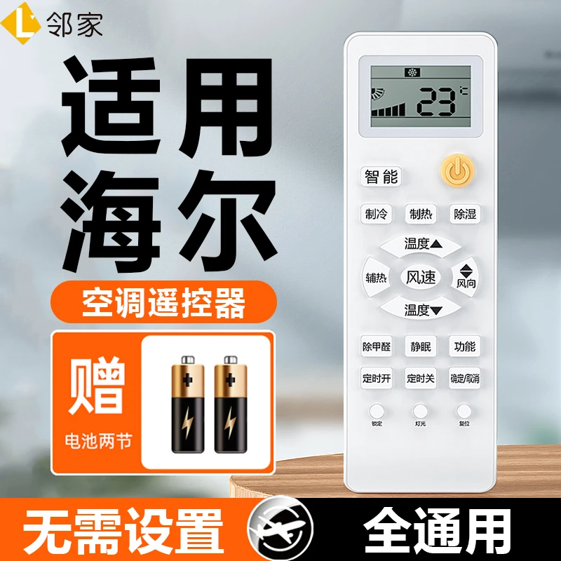 适用海尔空调遥控器万能通用款所有中央挂机小状元统帅驻车小超人