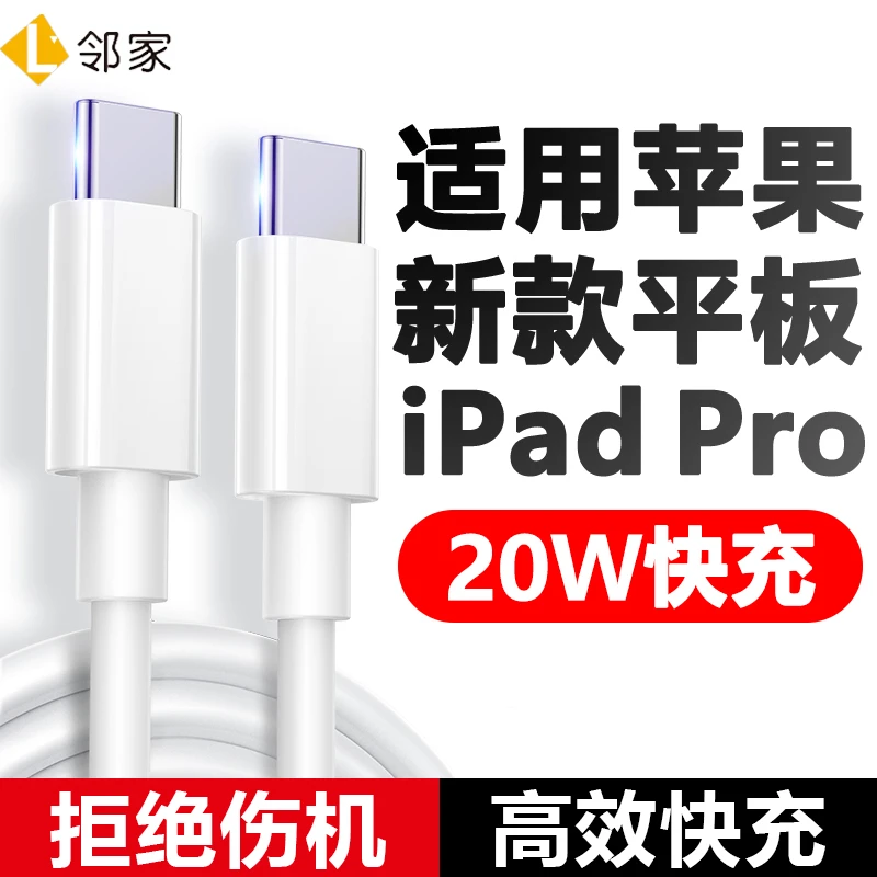 适用苹果平板Air4/5/6双头typec数据线ipadpro充电线20w快充mini6