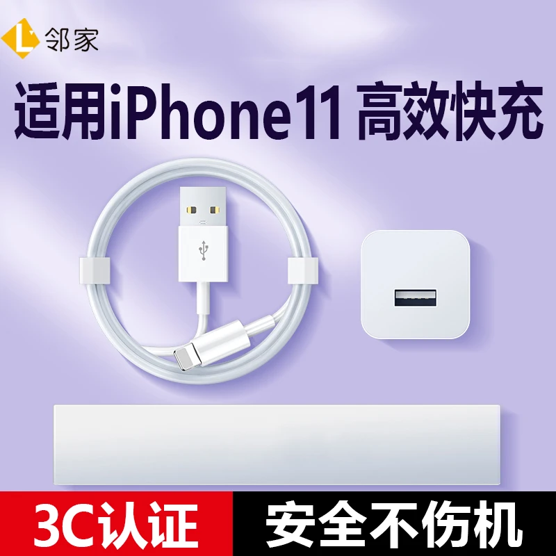 适用苹果11promax充电器头快充套装iPhone11手机充电线usb数据线