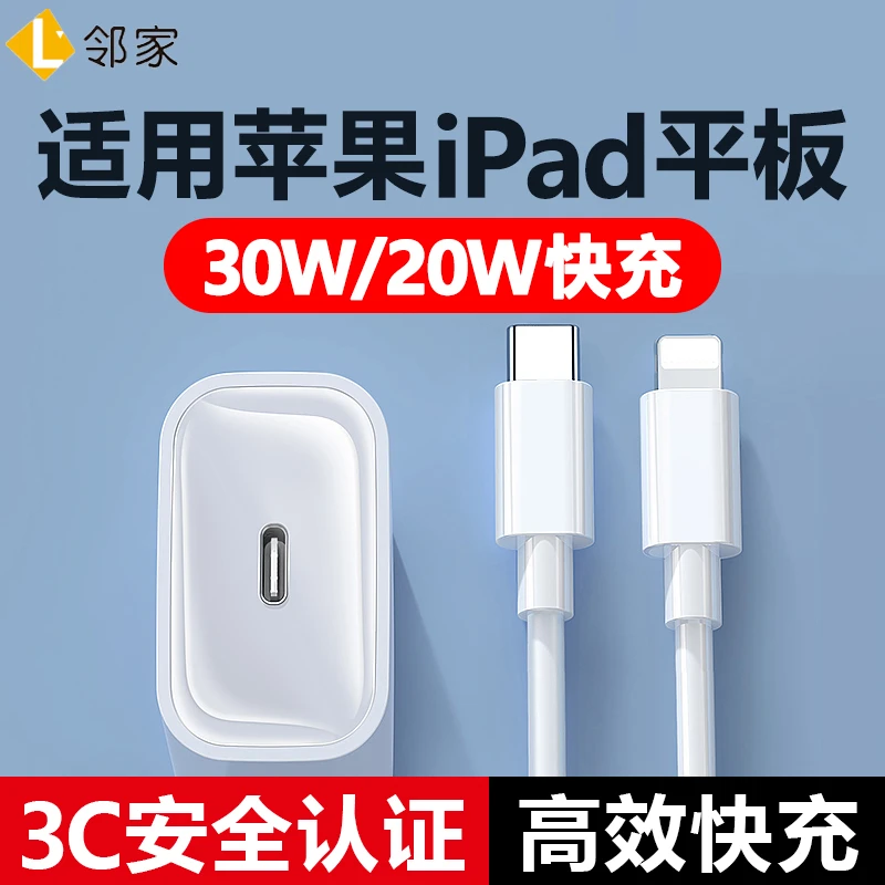 适用ipadpro充电器30w快充头mini5/4/3/2苹果平板20w数据线Air2/3