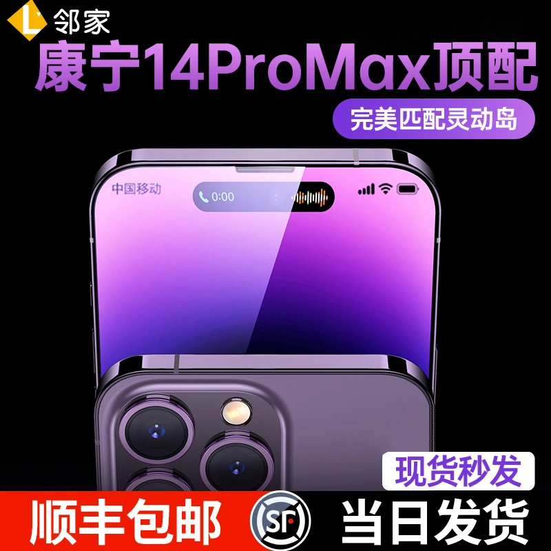 邻家苹果14promax康宁钢化膜带防尘网iphone14防窥贴膜14plus高清