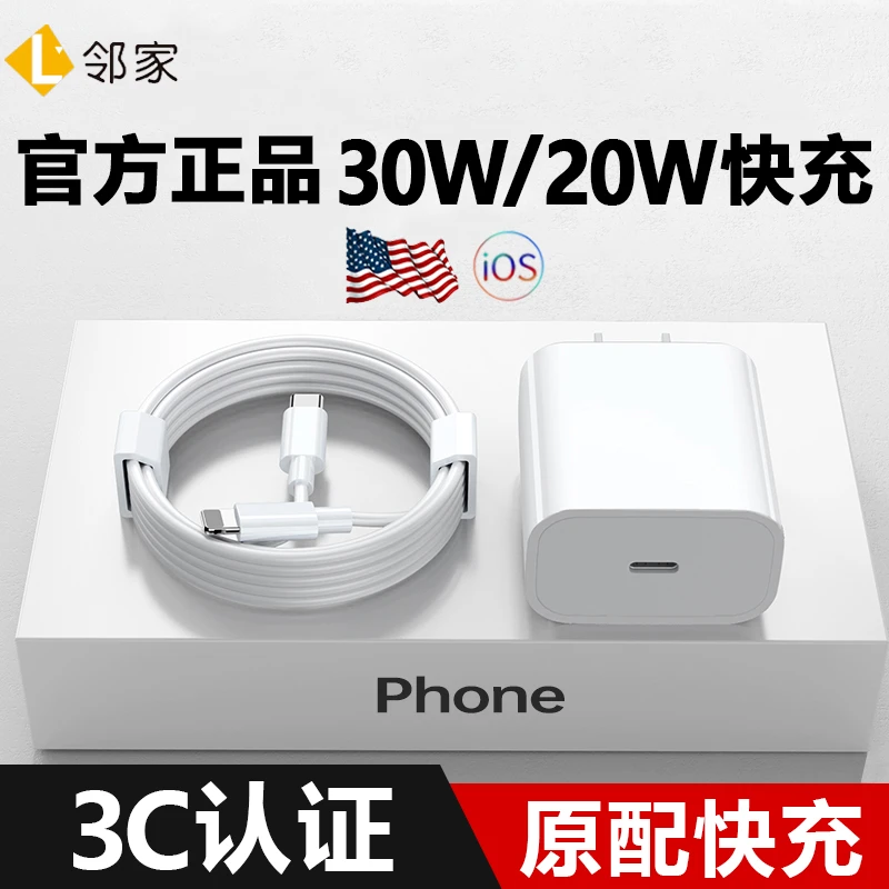 适用苹果15充电器头30w快充iphone14promax手机13套装20w数据线12