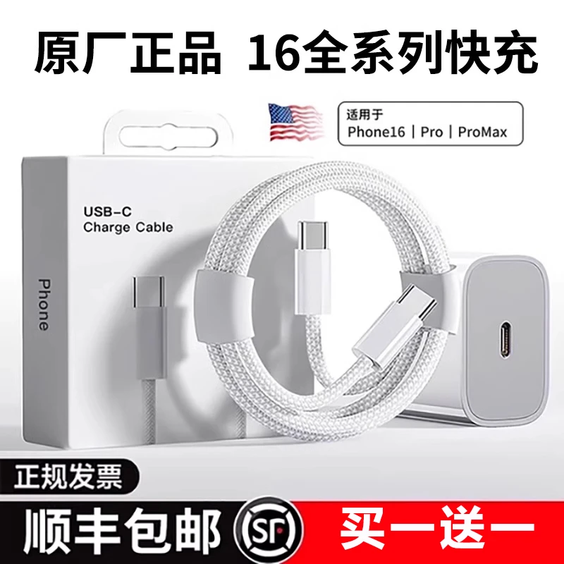 适用苹果16promax充电器线30w快充头iphone16pro手机充电线数据线