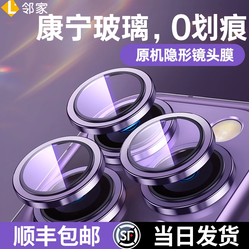 iphone14promax康宁玻璃镜头膜适用苹果14plus手机摄像头贴膜超薄
