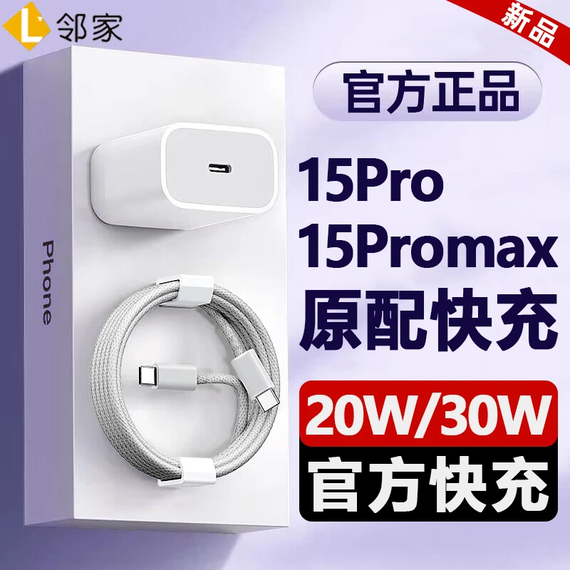 适用苹果15充电器30w快充充电头iphone15promax手机数据线15plus