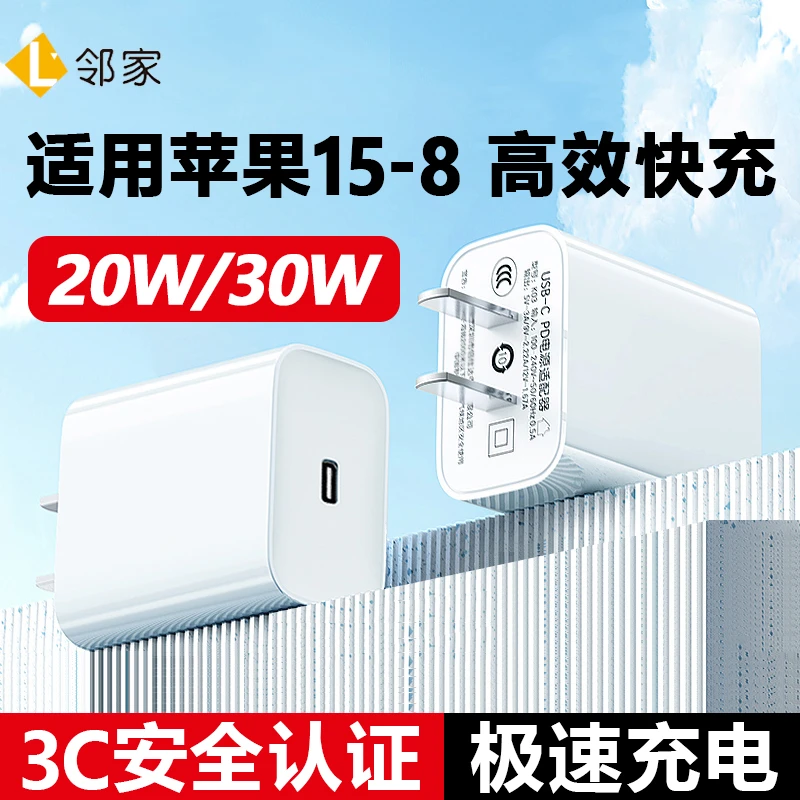 适用苹果15promax充电器头20w套装30w快充iphone14数据线13/12/11