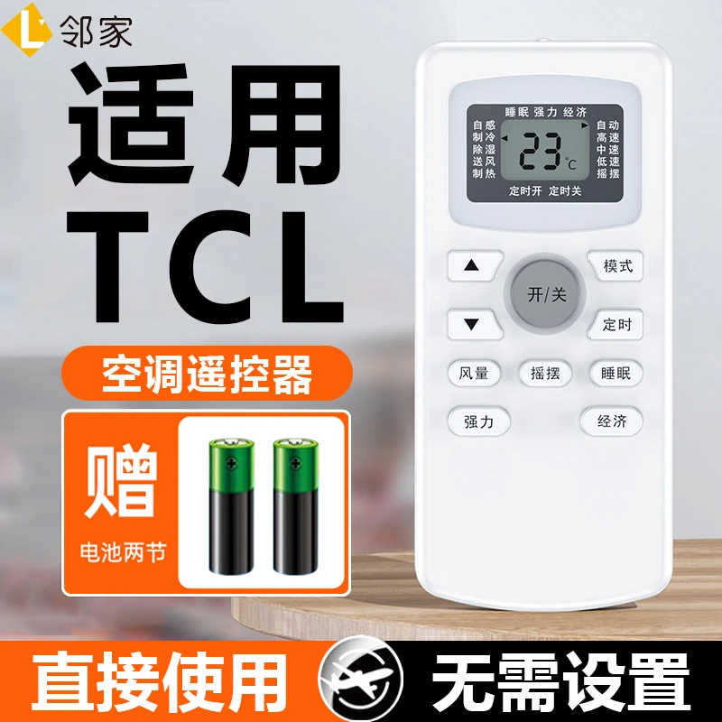 适用TCL空调遥控器万能通用款机型GYKQ-34/47/46中央空调挂机柜机