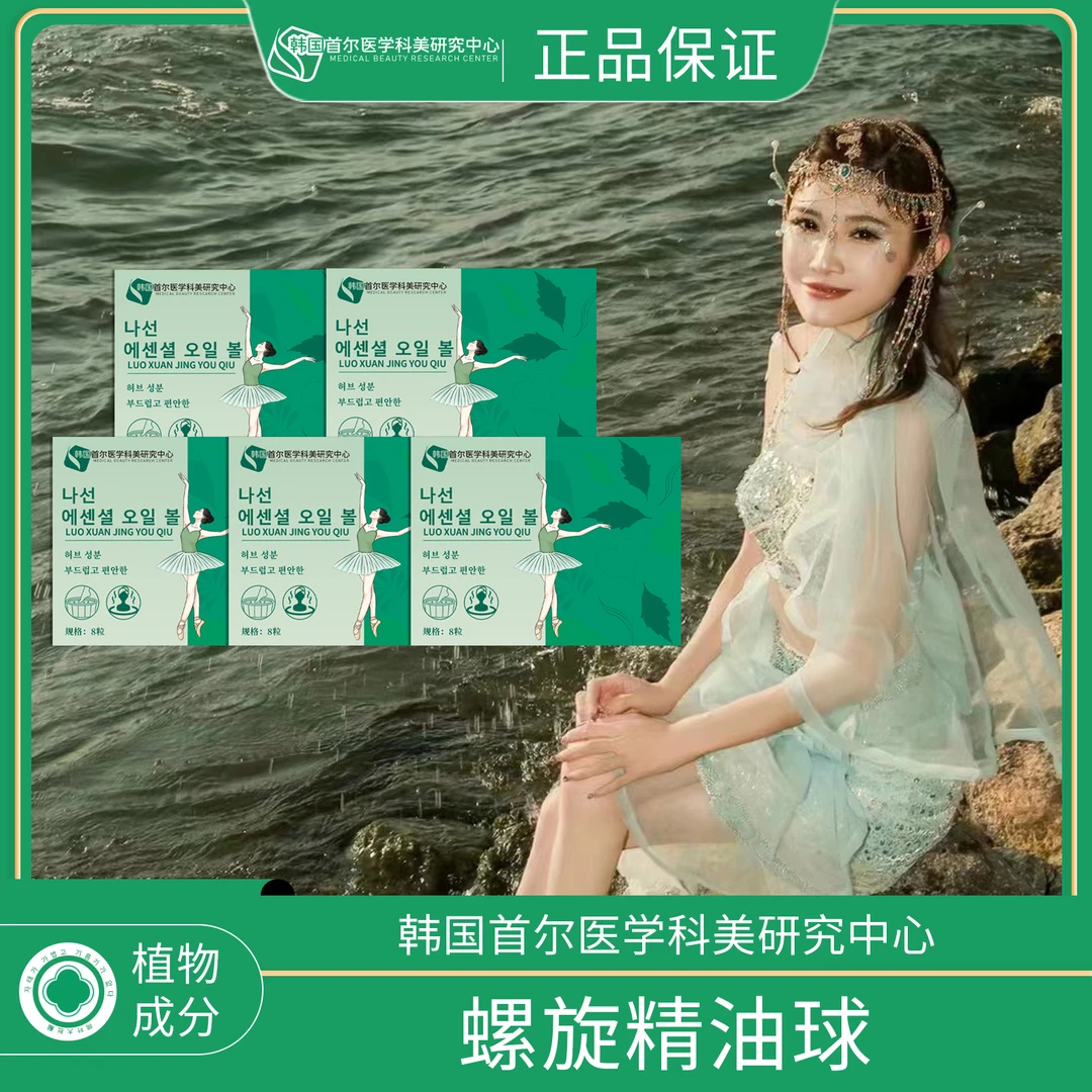 【伊伊专属 粉丝到手五盒】韩国首尔泡脚泡澡精油球