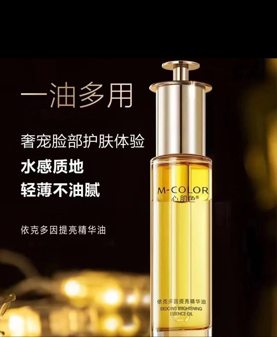 (靓佳人锐姐推荐)依克多因提亮精华油
