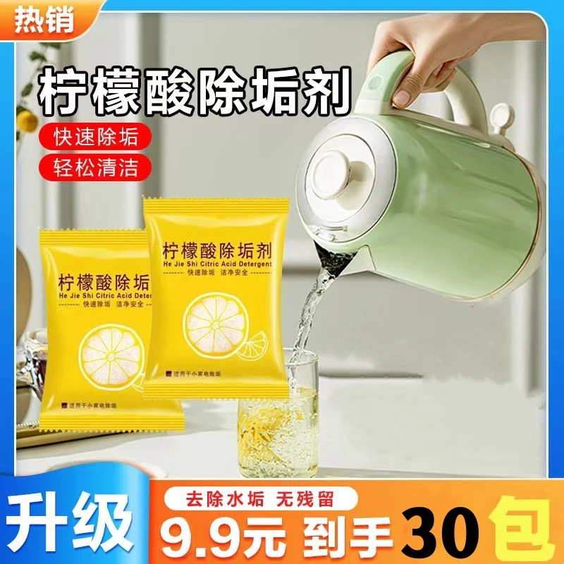 柠檬酸除垢剂家用水垢清除剂清洁洗剂去茶渍茶垢
