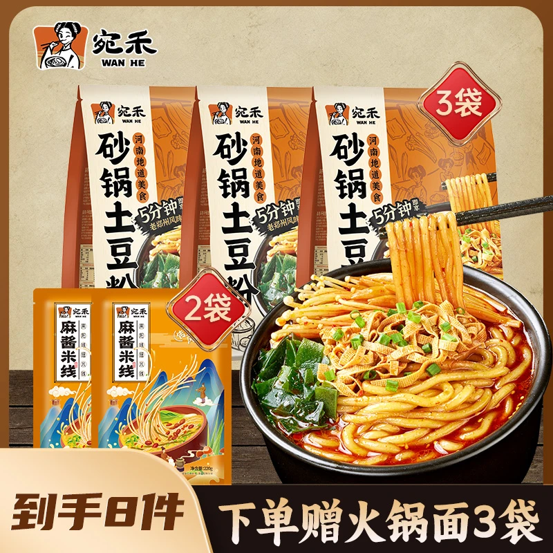 宛禾米线砂锅土豆粉老味道粉速食美食夜宵方便食品鲜香
