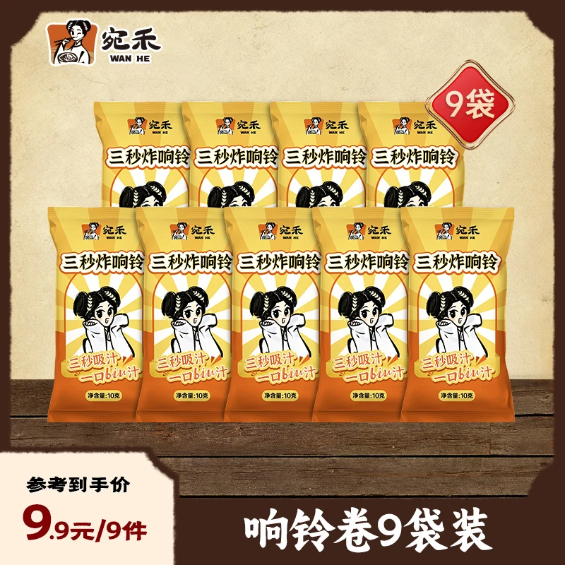 宛禾响铃卷1只装9袋  麻酱米线螺蛳粉酸辣粉伴侣速食夜宵美食吸汁
