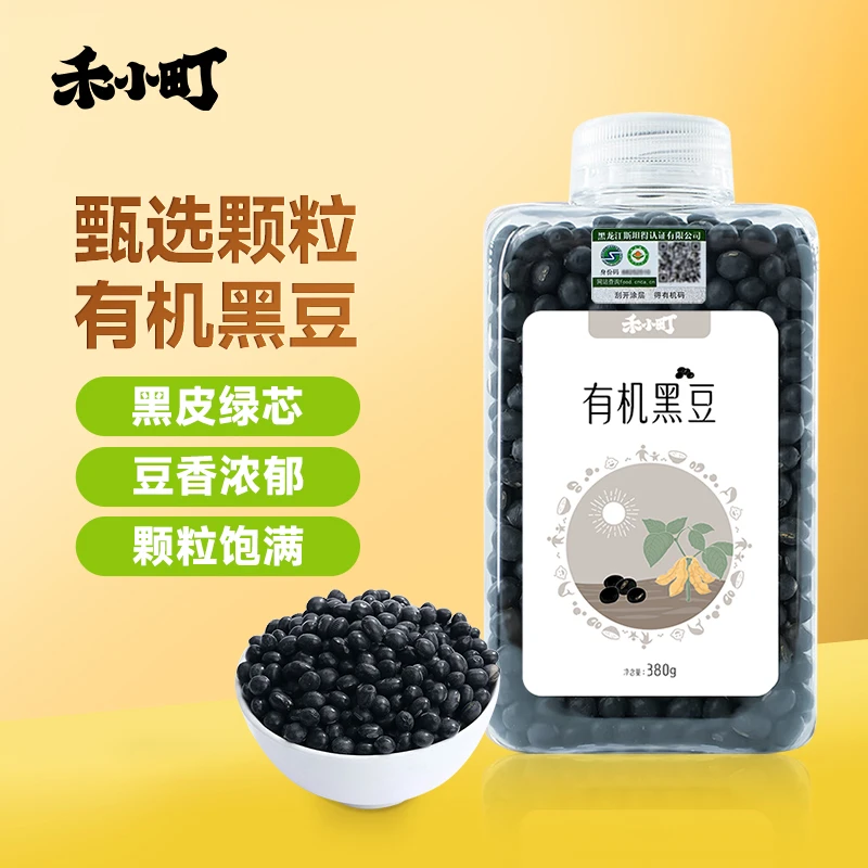 禾小町有机黑豆新豆东北农家严选绿芯颗粒黑豆五谷杂粮打豆浆专用