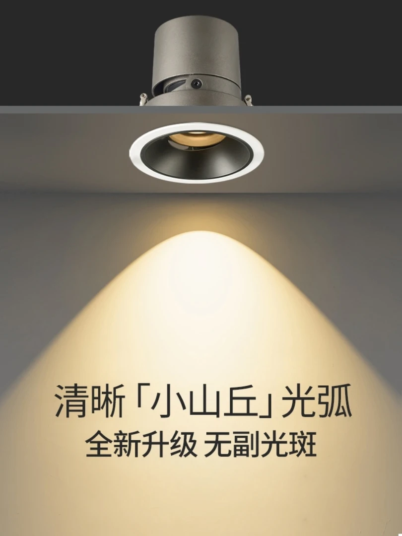 黑马系列 深杯防眩光天花射灯COB光源嵌入式暗装小山丘洗墙射灯