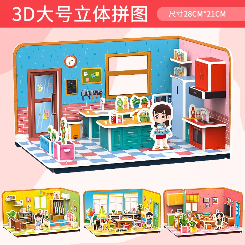 儿童3D立体拼图手工diy模型拼搭制作动手动脑益智玩具拼插四件套