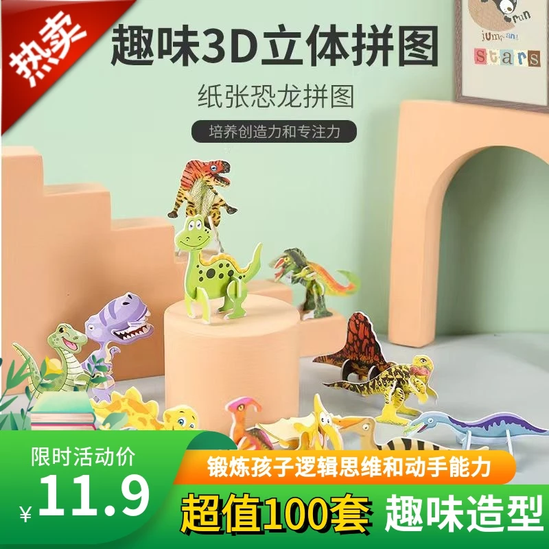 【11.9元超值100套装】趣味昆虫卡3d立体卡通小拼图可爱拼装玩具