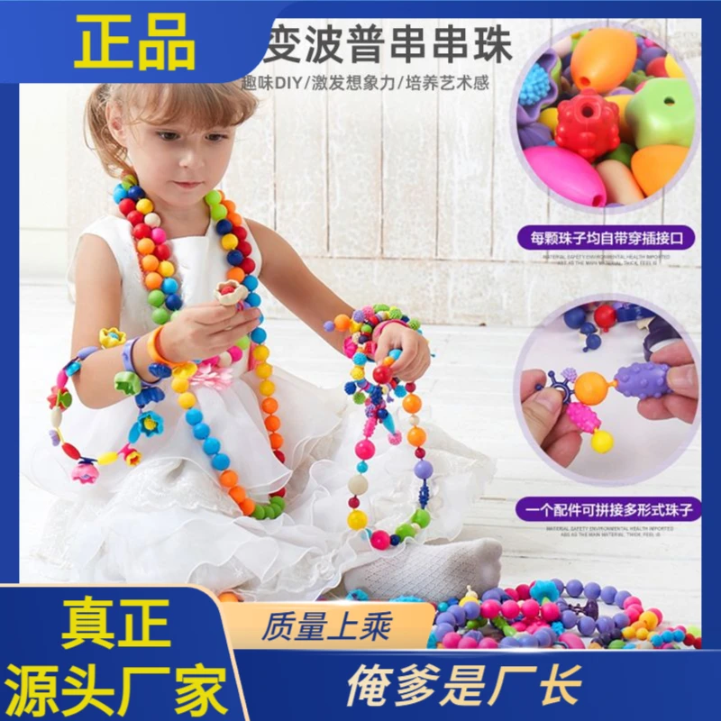 【激发孩子创意】百变波普串珠diy儿童手工无绳项链益智玩具女孩