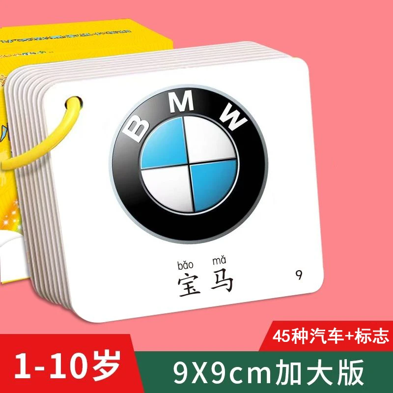 儿童认识汽车车标图汽车卡片看图识认车标卡片儿童认知卡早教玩具