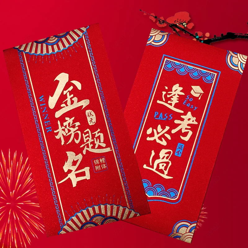 送中高考生的金榜题名升学红包袋长款精致质感上档次心意