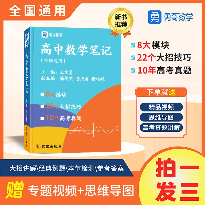 勇哥高中数学笔记(直播间)