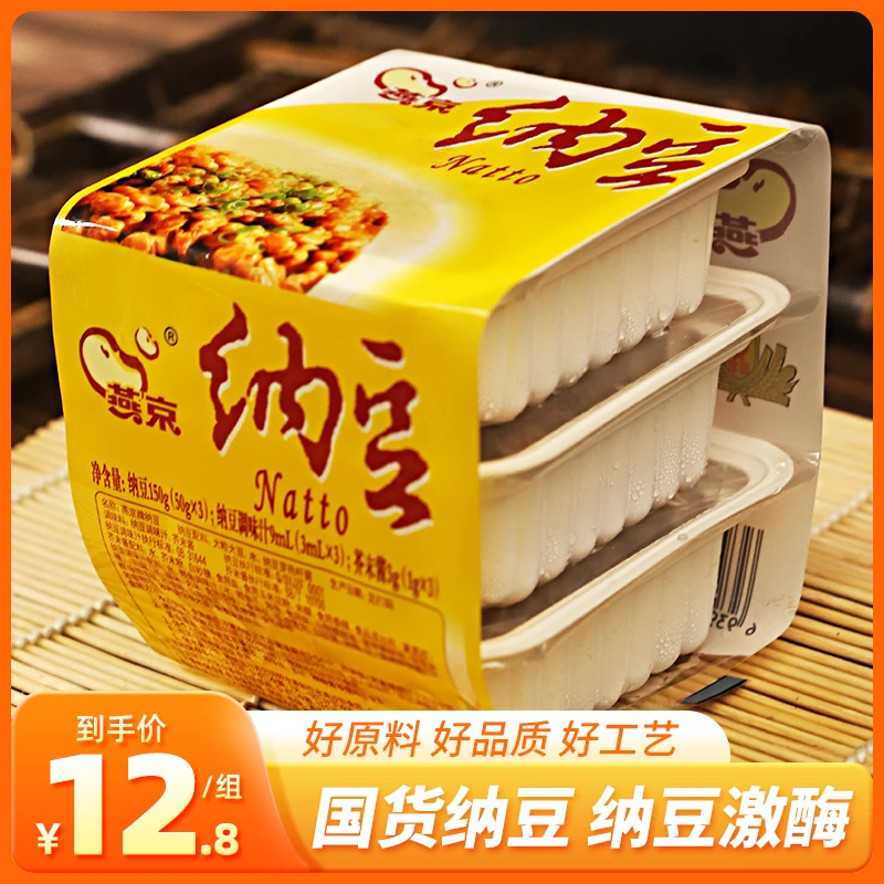 【店长推荐 】国产纳豆 即食拉丝纳豆150g/组 搅拌软糯拌饭发酵激酶