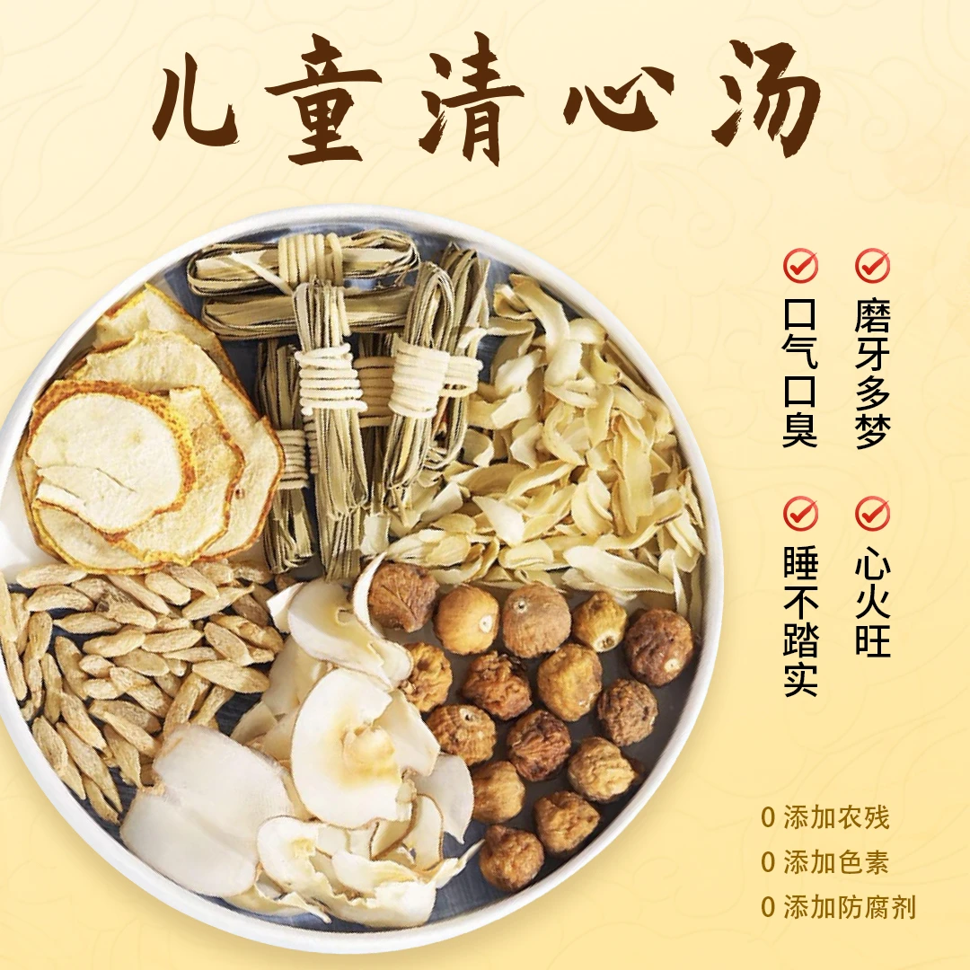 【清心汤】灯芯草雪梨干海底椰煲汤心火旺内热口气重清火睡不实汤包