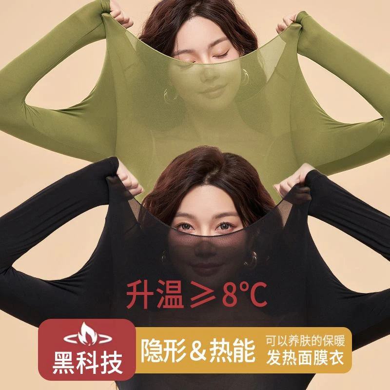 超薄秋冬玻尿酸美肤衣裤长袖无痕热力感保暖紧身高弹养肤修身裸感
