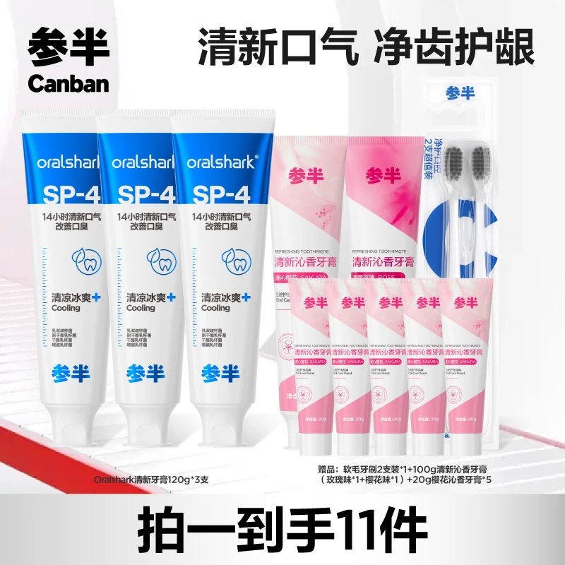 参半Oralshark清新牙膏益生菌薄荷清新口气温和护龈通用120g XM
