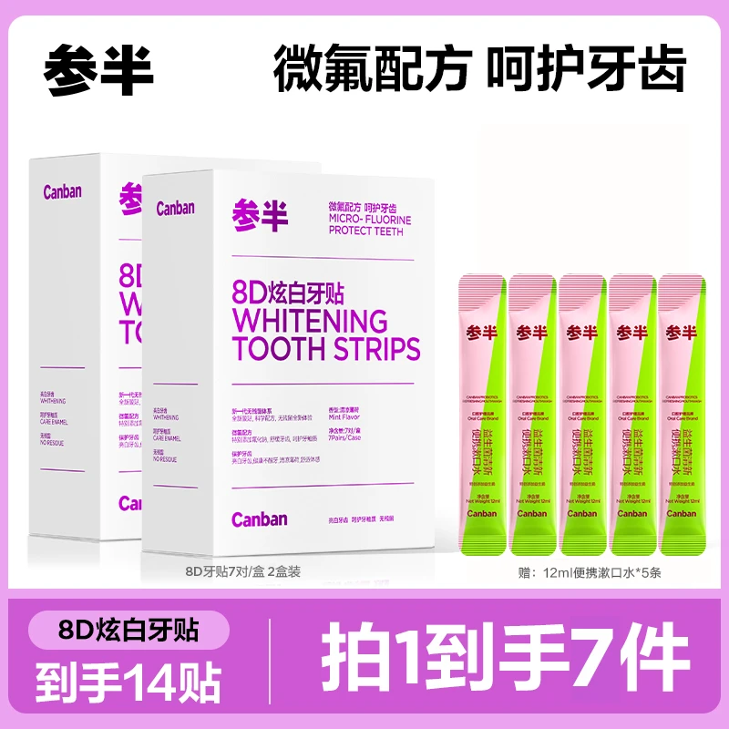 参半8D炫白牙贴薄荷温和不酸柔软美牙贴7对/盒 lp