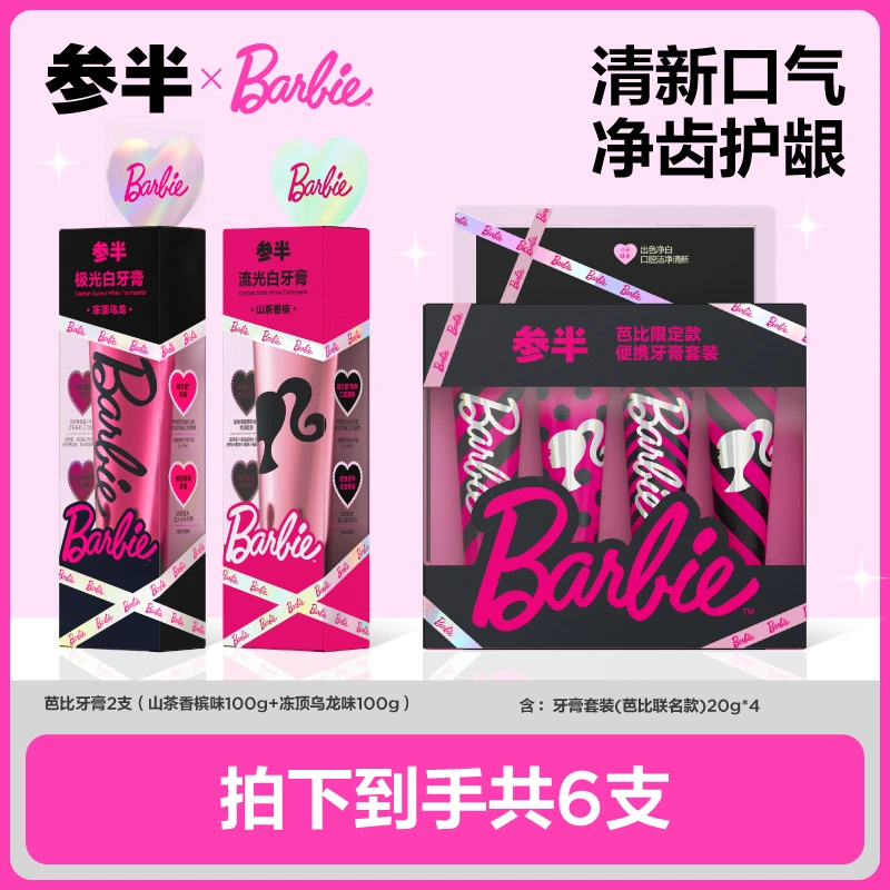 参半流光白牙膏便携清新口气唇齿留香炫白清洁牙齿套装100g zz